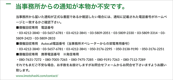 神田お玉ヶ池法律事務所のその他の電話番号一覧