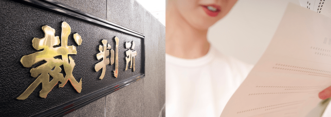 裁判所から訴状が届く